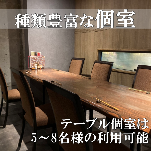 Outstanding atmosphere, delicious food, abundant sake... We will welcome customers while taking sufficient measures to prevent infection.There are both tatami mats and tables in private rooms, so please choose according to your party.