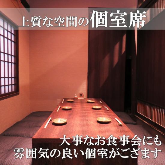 You can use a private room according to the number of people! Spend precious time in a special space…