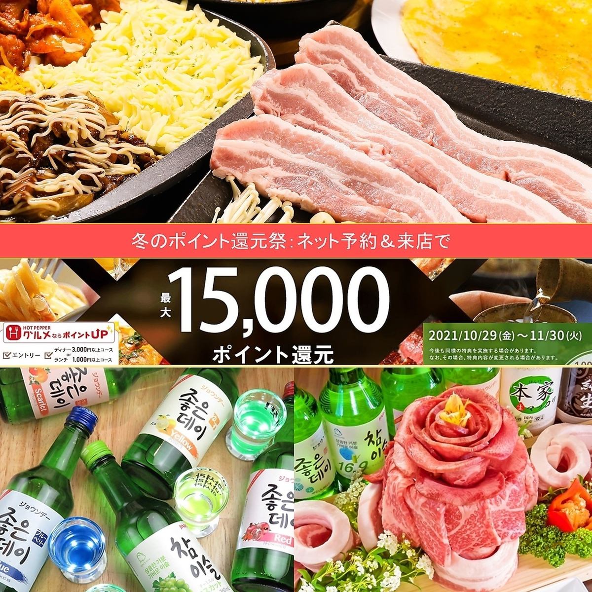 ★新大久保唯一のPoint3倍店♪★エリアNO.1韓国料理と20種付きサムギョプサル食べ放題