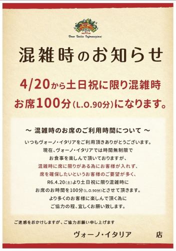 混雑時のお願いについて