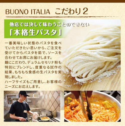 こだわりの生パスタ♪