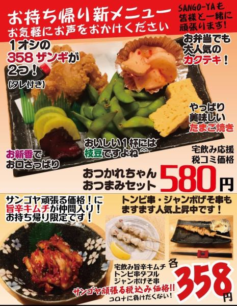 [Lunch box starts from 358 yen!] Don't miss the cheap and delicious take-out menu of Sangoya (358) ♪ Online reservation is also OK