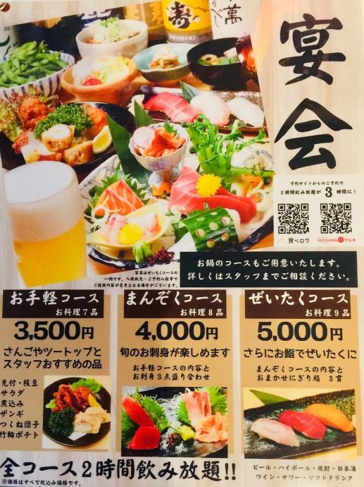 2H 飲み放題付き】全7品◇看板メニューを手軽に堪能♪3500円コース ...