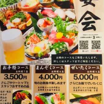 【2H 飲み放題付き】全8品◇刺身や看板メニューを堪能♪4000円コース