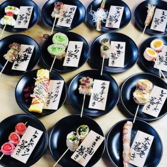 [Course D] 7 dishes including standard rolled skewers and 7 types of today's rolled skewers ⇒ 3000 yen