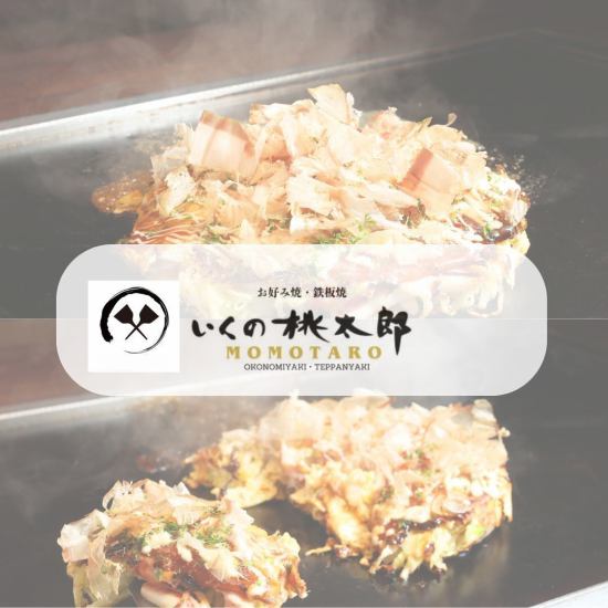 Directly connected to Osaka Station! [Original Osaka] Conveniently located on the 10th floor of Lucua ★ A popular restaurant established 64 years ago ★ Come and try it!!