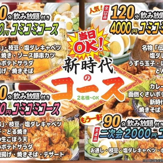 【全套標準菜單♪】共10道菜，附120分鐘無限暢飲★全包套餐3,500日圓（含稅）