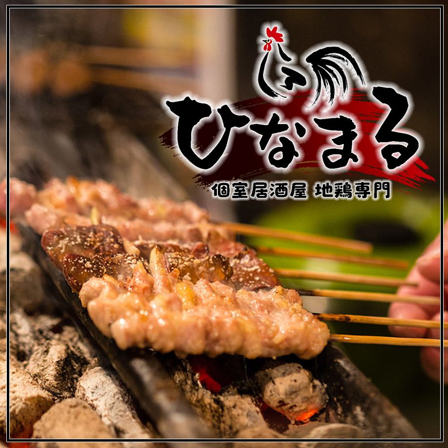 ★ A 3-minute walk from Omiya Station! All-you-can-drink for up to 3 hours x authentic free-range chicken banquet ⇒ From 3,300 yen [Private rooms available]