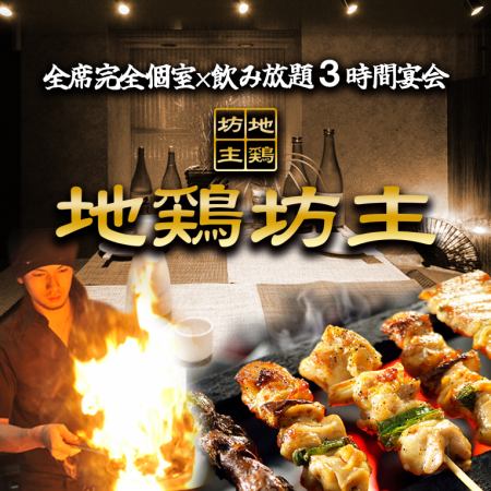 Enjoy authentic charcoal-grilled yakitori made with Nagoya Cochin ◎