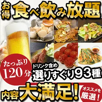 おつまみ/揚げ物/焼き物/〆もデザートも【120分食べ飲み放題】クーポン利用で500円OFF 3480円⇒