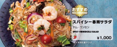 Spicy vermicelli salad