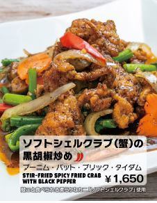 Stir-fried soft shell crab (crab) with black pepper