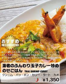 Shrimp fluffy egg curry stir-fried rice