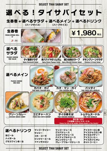 [Selectable taisabai set*] Sold only at dinner time