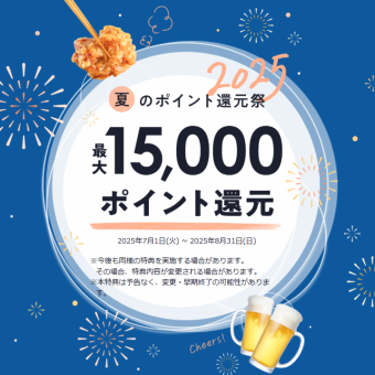 【期間限定7月1日～8月31日】お1人様3000円以上アレンジプラン♪
