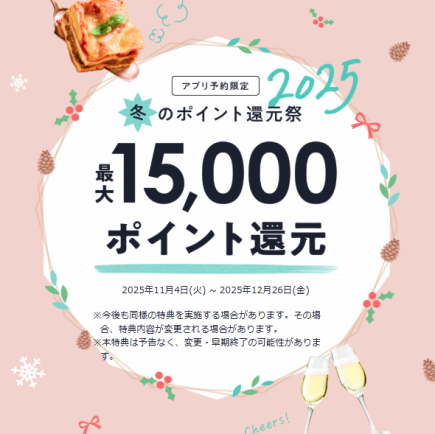 【期間限定11月4日~12月26日】お1人様3000円以上アレンジプラン♪