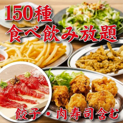 ◆今だけ特価◆コスパ最高2H/肉も魚も王道居酒屋メニュー全品OK！●全150種食べ飲み4000⇒