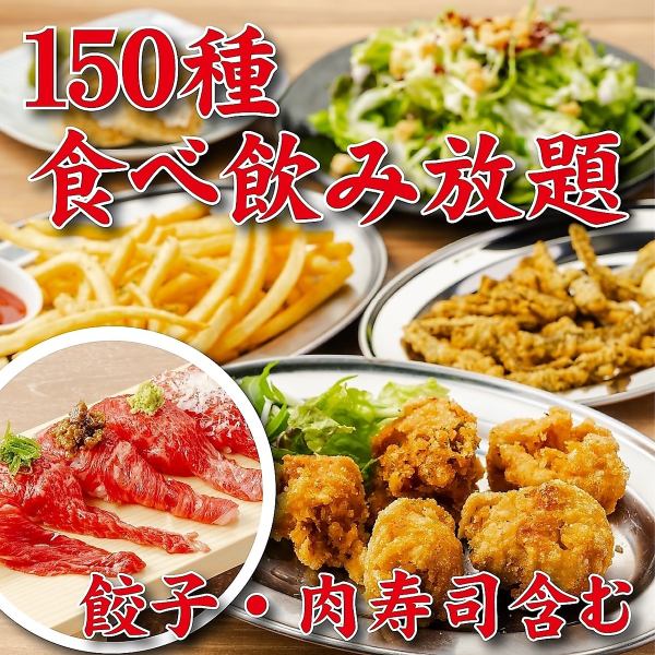 ◆今だけ特価◆コスパ最高2H/肉も魚も王道居酒屋メニュー全品OK！●全150種食べ飲み4000⇒