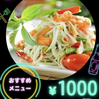 パパイヤサラダ
