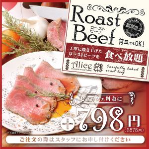 [+878 yen (tax included)] All-you-can-eat roast beef!