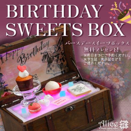 【ディナー/記念日BOX付き<無料>】スイーツ・お食事が食べ放題【通常価格1898円(税込)】