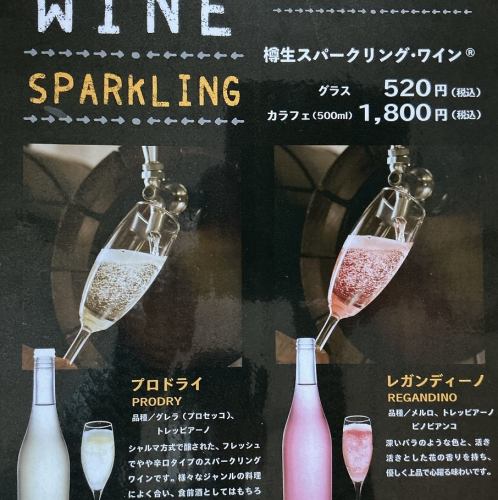 我们现在开始供应桶装起泡酒了！