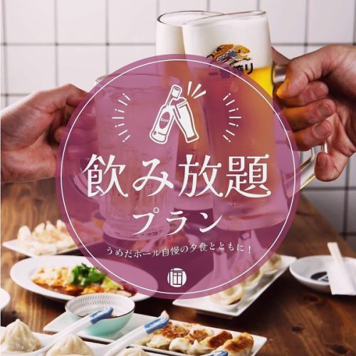 [2H All-you-can-drink★] All-you-can-drink over 50 types for 2H♪ Normally 1580 yen → 1280 yen ♪ Regular price 1580 yen on Fridays, Saturdays, and days before holidays