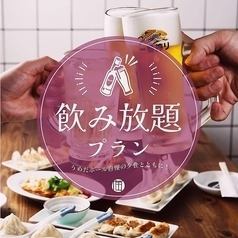 週一至週四，可節省300日元，並以1,280日元（含稅）的價格獲得50種以上的無限暢飲飲料！