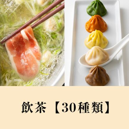牛タン＆国産黒毛和牛食べ放題＋【プレミアムセレクト飲茶】食べ放題