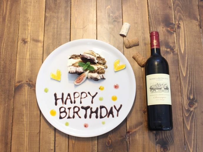 無料バースデープレート 誕生日 記念日 各種お祝いにどうぞ 金土除く ビストロ海真丸 光の森店