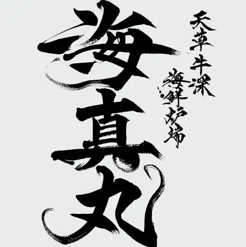 人数に合わせて各テーブルの連結が可能な、使い勝手の良い禁煙テーブル席です。4名様～12名様の中規模宴会はもちろん、エリア全体を繋げて最大24名様までの大型ご宴会にも対応！20名様以上での貸切も可能ですので、幹事様はお気軽にご相談ください。