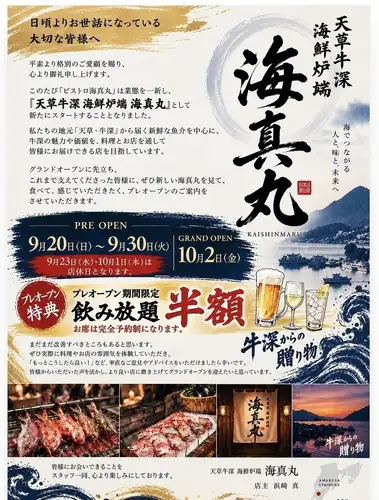 【9/30迄】飲み放題半額！