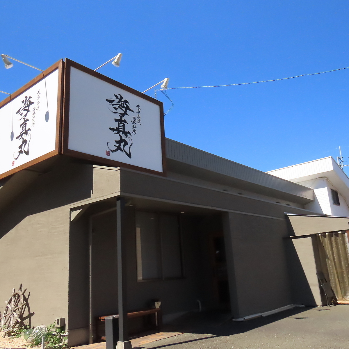 9月19日全新装修！享用从牛深、天草送来的新鲜海鲜，体验沉浸式炉端烧（火边烧烤）的烹饪方式。
