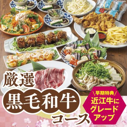 ★3日前予約で近江牛にグレードアップ!厳選黒毛和牛コース【2.5H飲み放題/5000円】