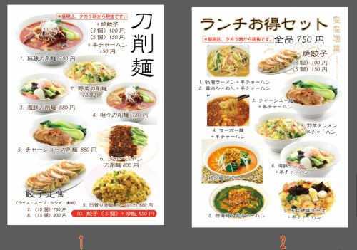 刀削麺　　お得ランチ