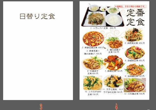 定番定食
