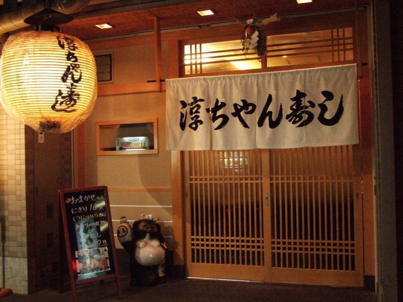 創業50年の伝統を守り続ける店主。『お客様の喜ぶ顔を見たい』をモットーに今日も握り続けます♪何度でも来たくなる雰囲気の良さと美味しさを今日も提供し続けます◎