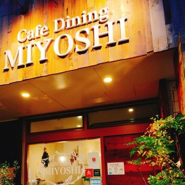 [My own hideaway] About 15 minutes on foot from Bubaigawara."Cafe Dining MIYOSHI" stands quietly in a quiet house.You can enjoy authentic Italian food at a reasonable price.
