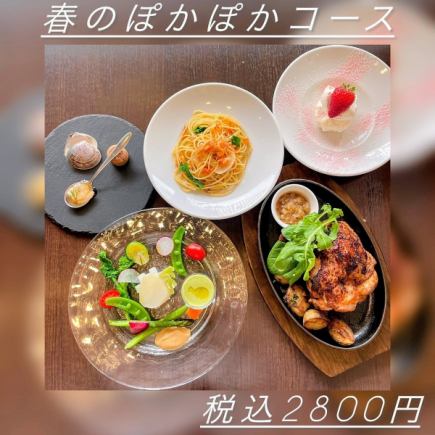 【春季意大利语课程 2800日元（含税）】