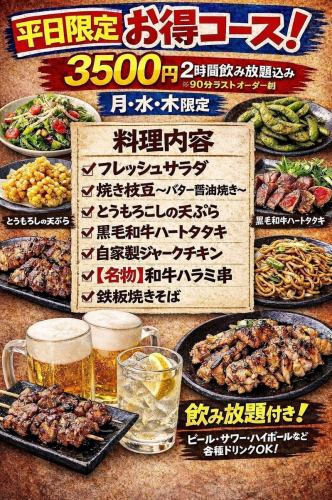平日限定お得コース