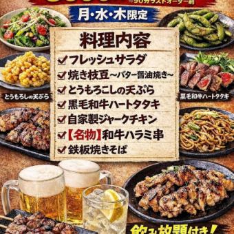 【平日限定お得コース】 2時間飲み放題込み※90分ラストオーダー制 全7品 3500円(税込)