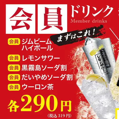 アプリ登録でドリンクが毎日会員価格!