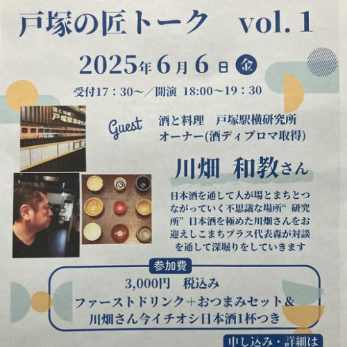 月1で限定9名で日本酒の会を開催