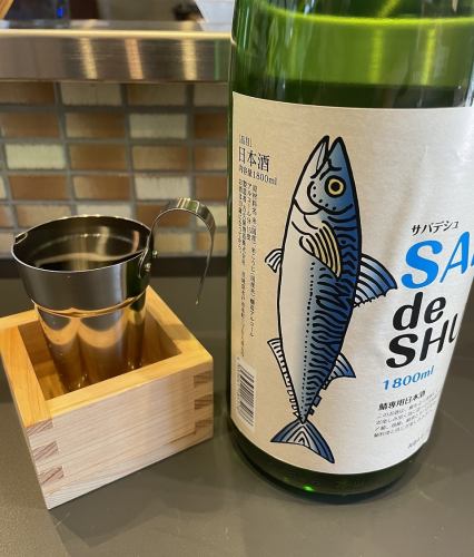 サバ専用のお酒あります！