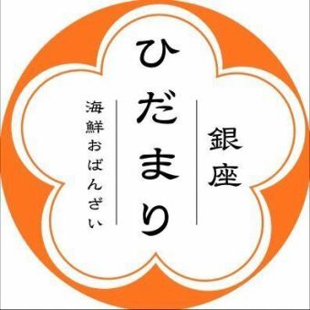 【席のみ】12/1オープン予定　事前のご予約大歓迎