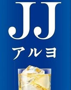 JJ (Jasmine Shochu)