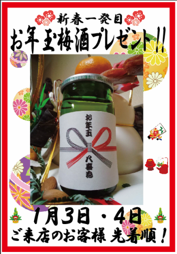 New Year's plum wine gift