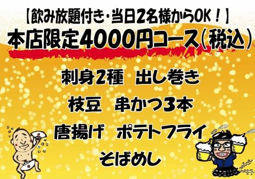 歓送迎会承り中！