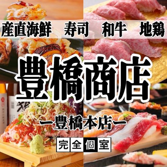 ★豊橋駅徒歩4分 本格料理が食べ飲み放題プランで登場♪3時間2480円~ 