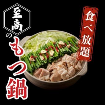 【破格食べ飲み放題】180分制♪季節の博多もつ鍋.手羽先.餃子.おでん全120種3980円⇒2980円